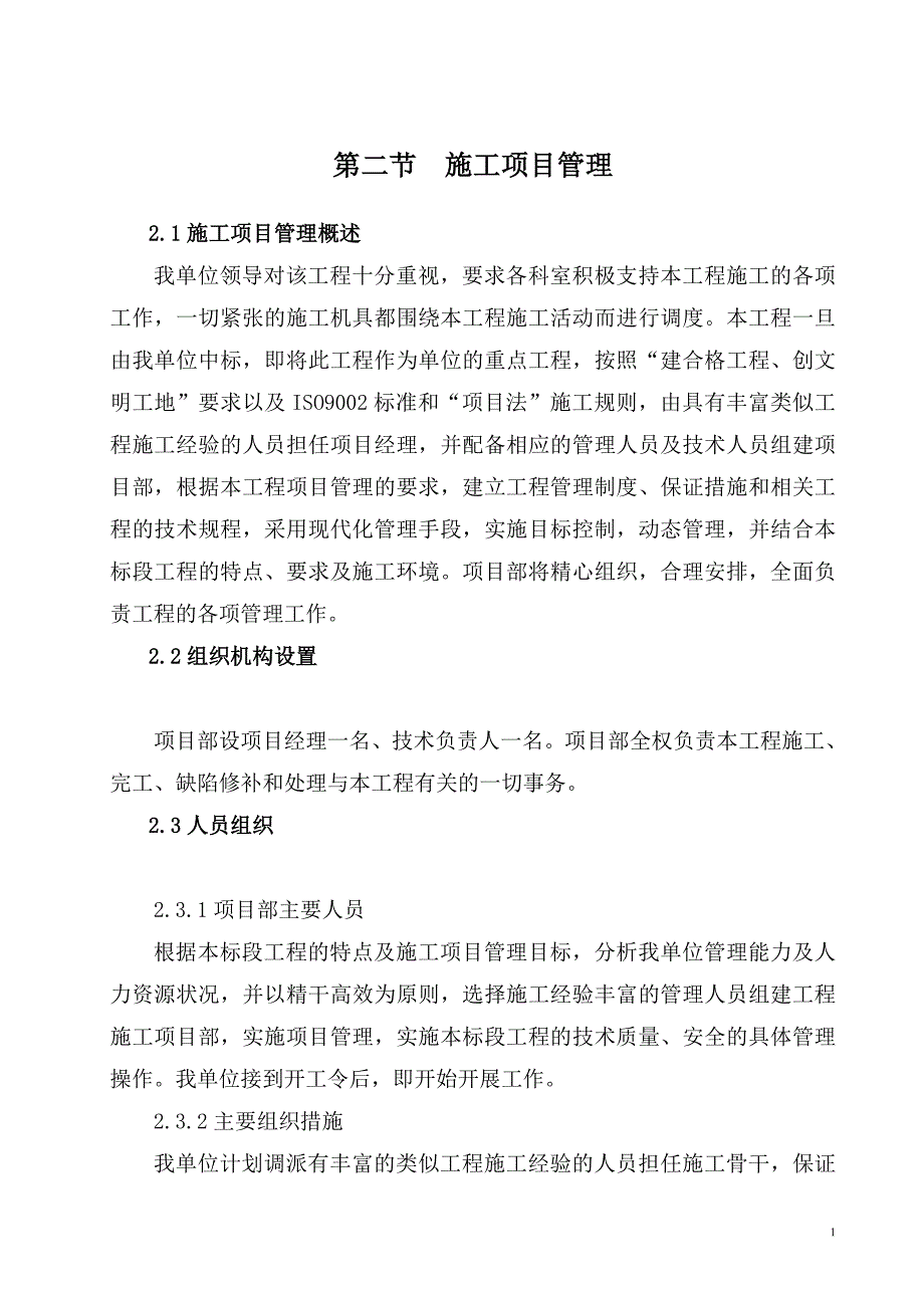 邵伯湖六闸水位自记台设计方案_第2页