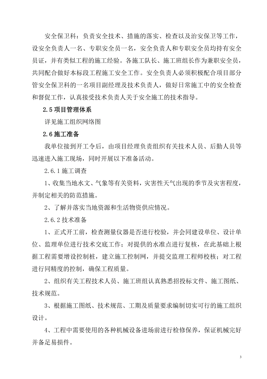 邵伯湖六闸水位自记台设计方案_第4页