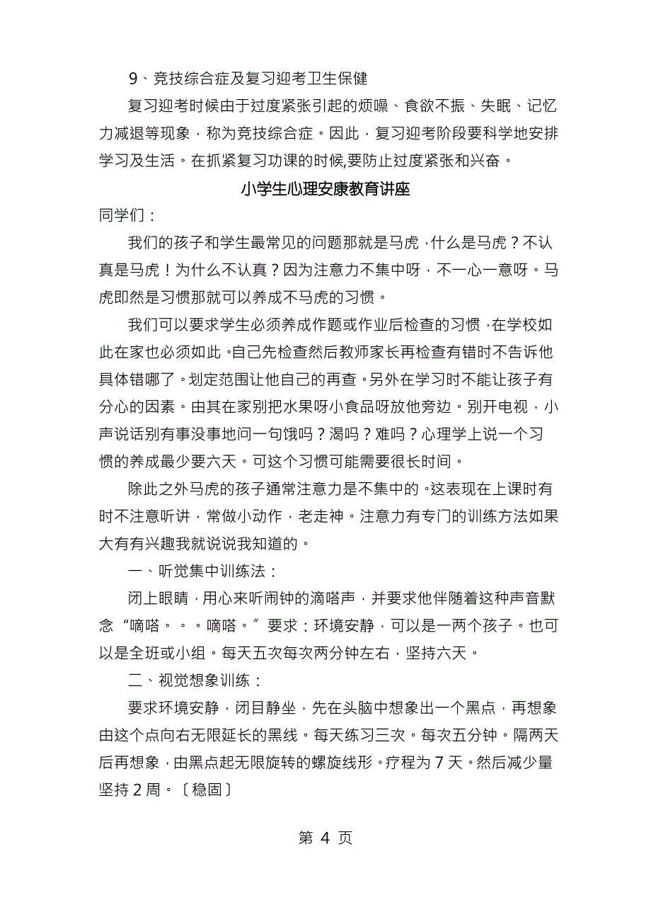 小学生健康教育知识讲座1_第4页