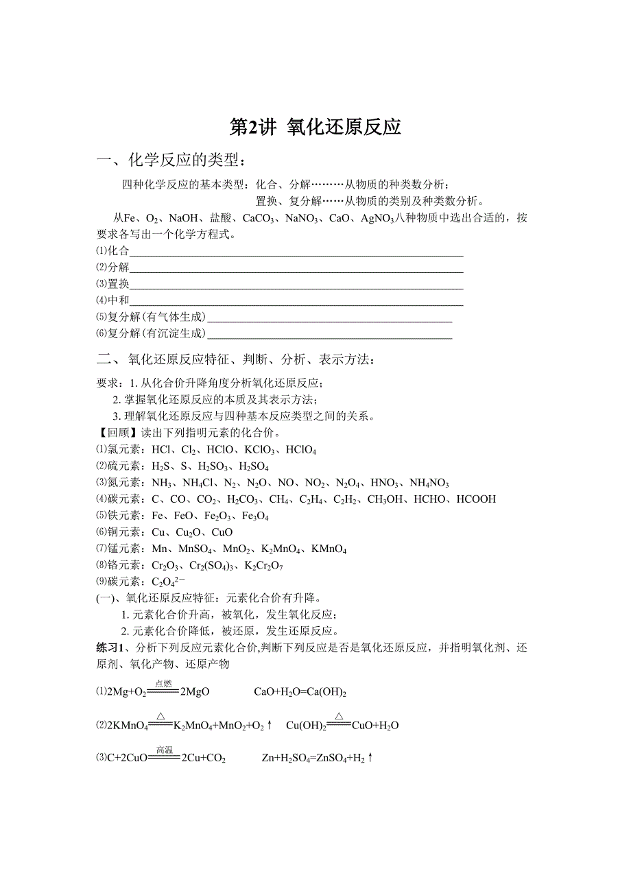 2015年高三专题复习教案：物质的组成分类和性质Word版_第4页