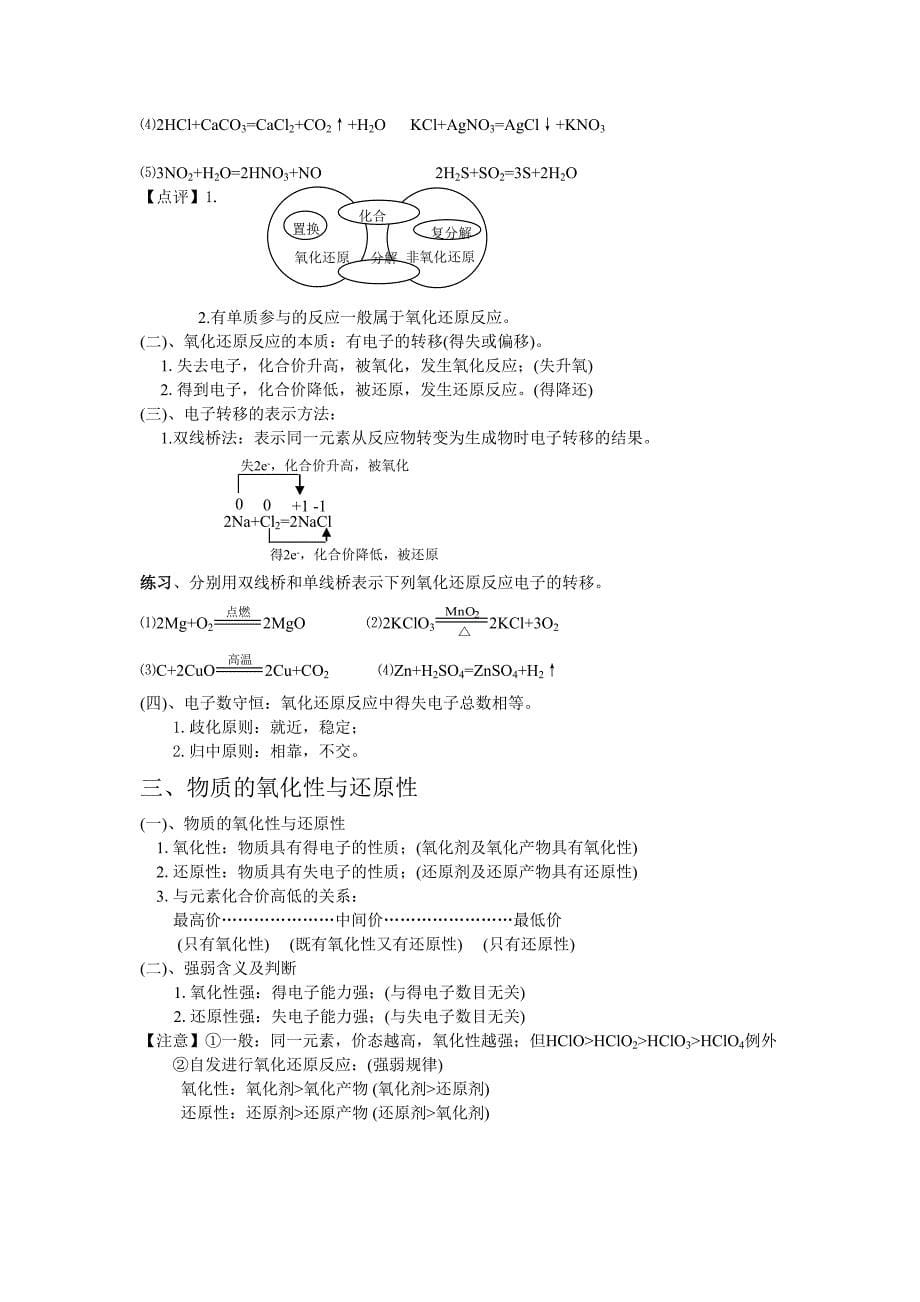 2015年高三专题复习教案：物质的组成分类和性质Word版_第5页