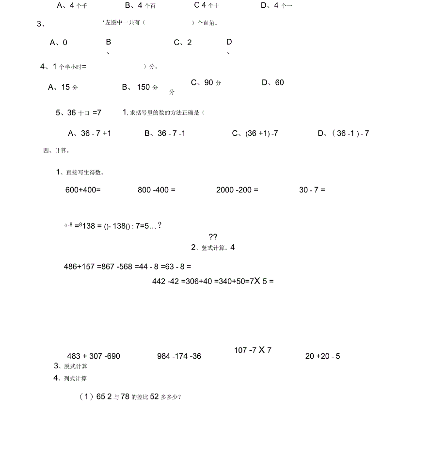 西师大版二年级数学下册期末测试(二)_第3页