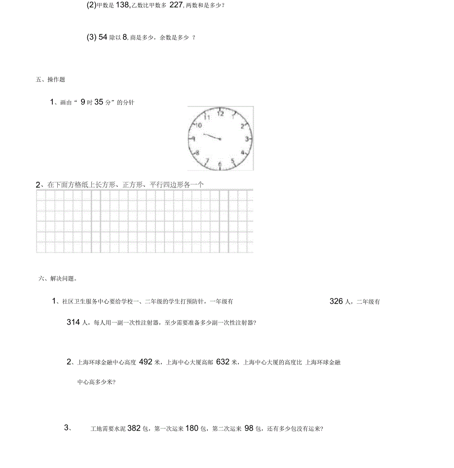 西师大版二年级数学下册期末测试(二)_第4页