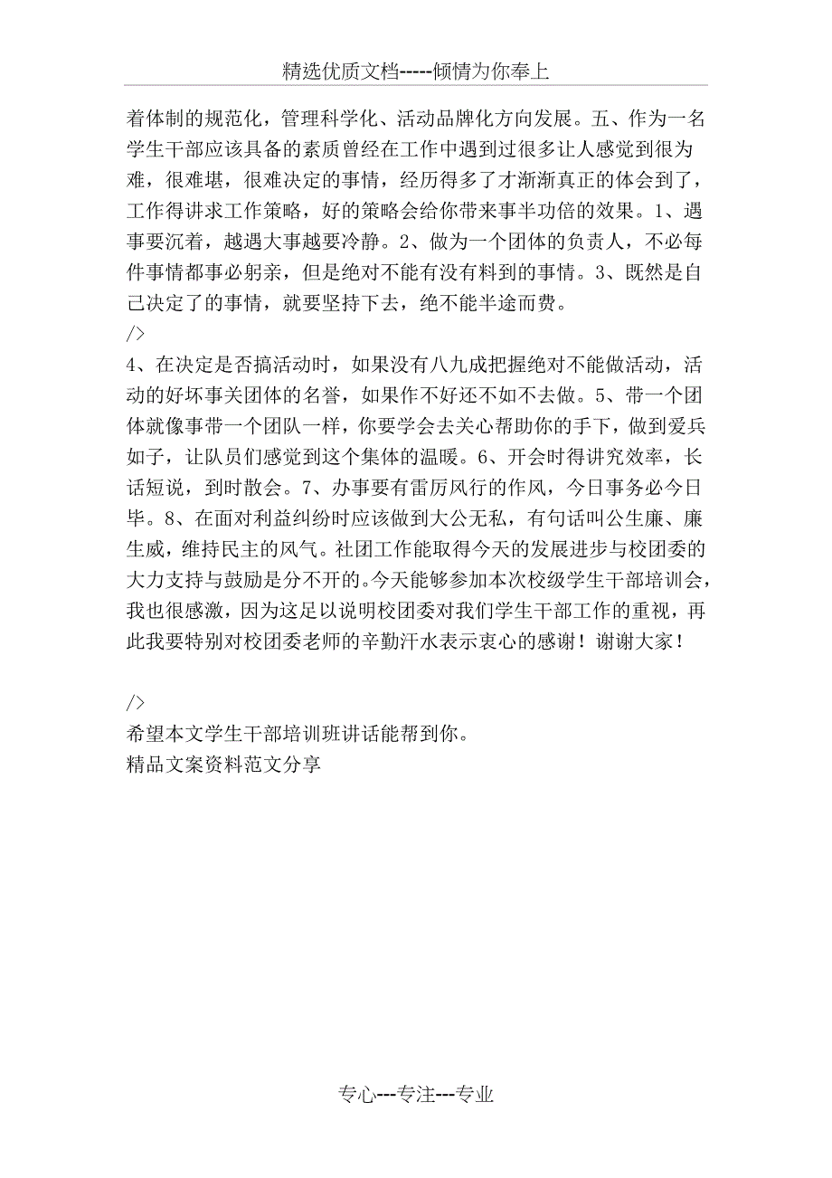 学生干部培训班讲话_第4页