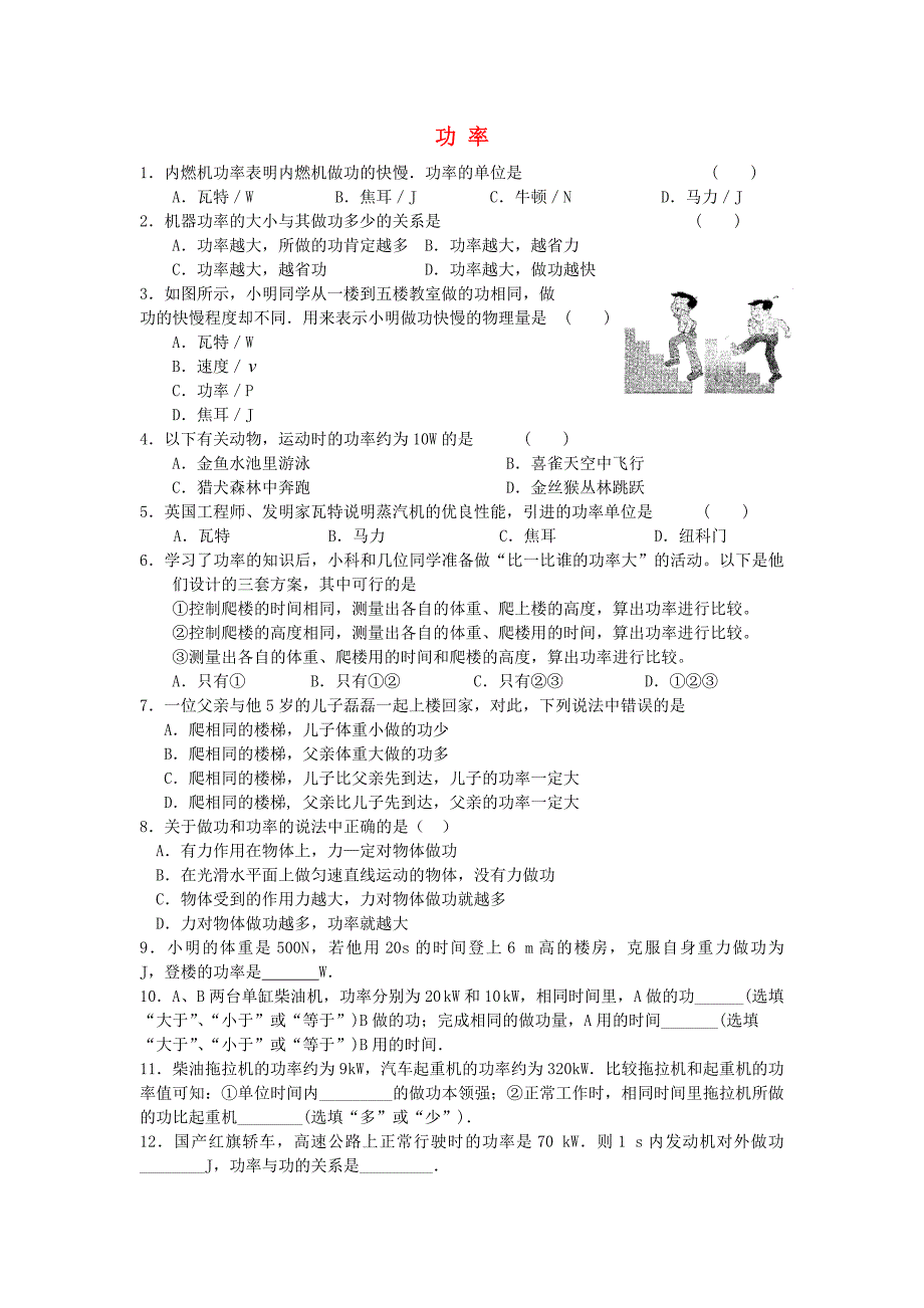 2017九年级物理上册11.4功率练习题新版苏科版_第1页