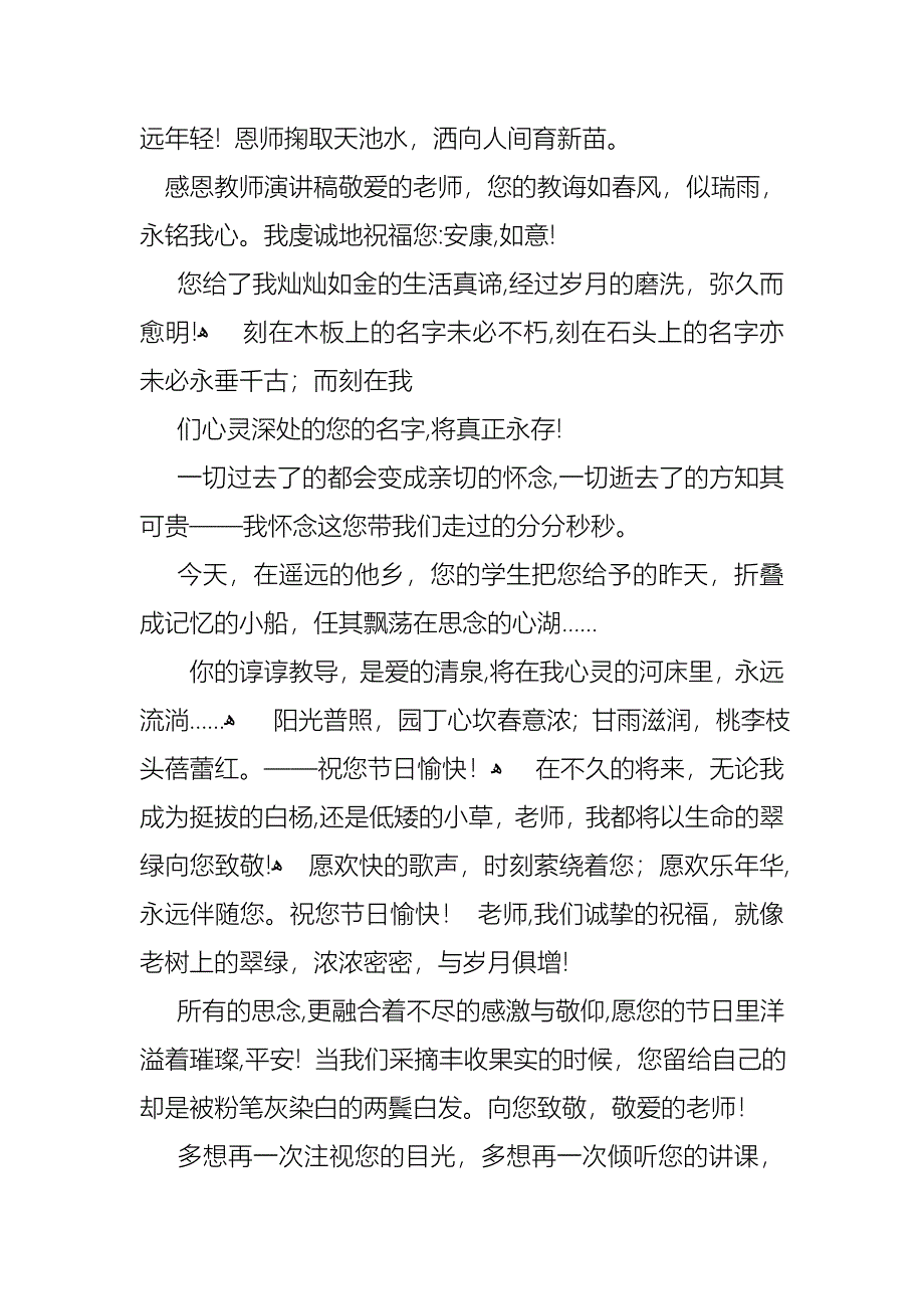 关于感恩教师演讲稿范文集合七篇_第2页