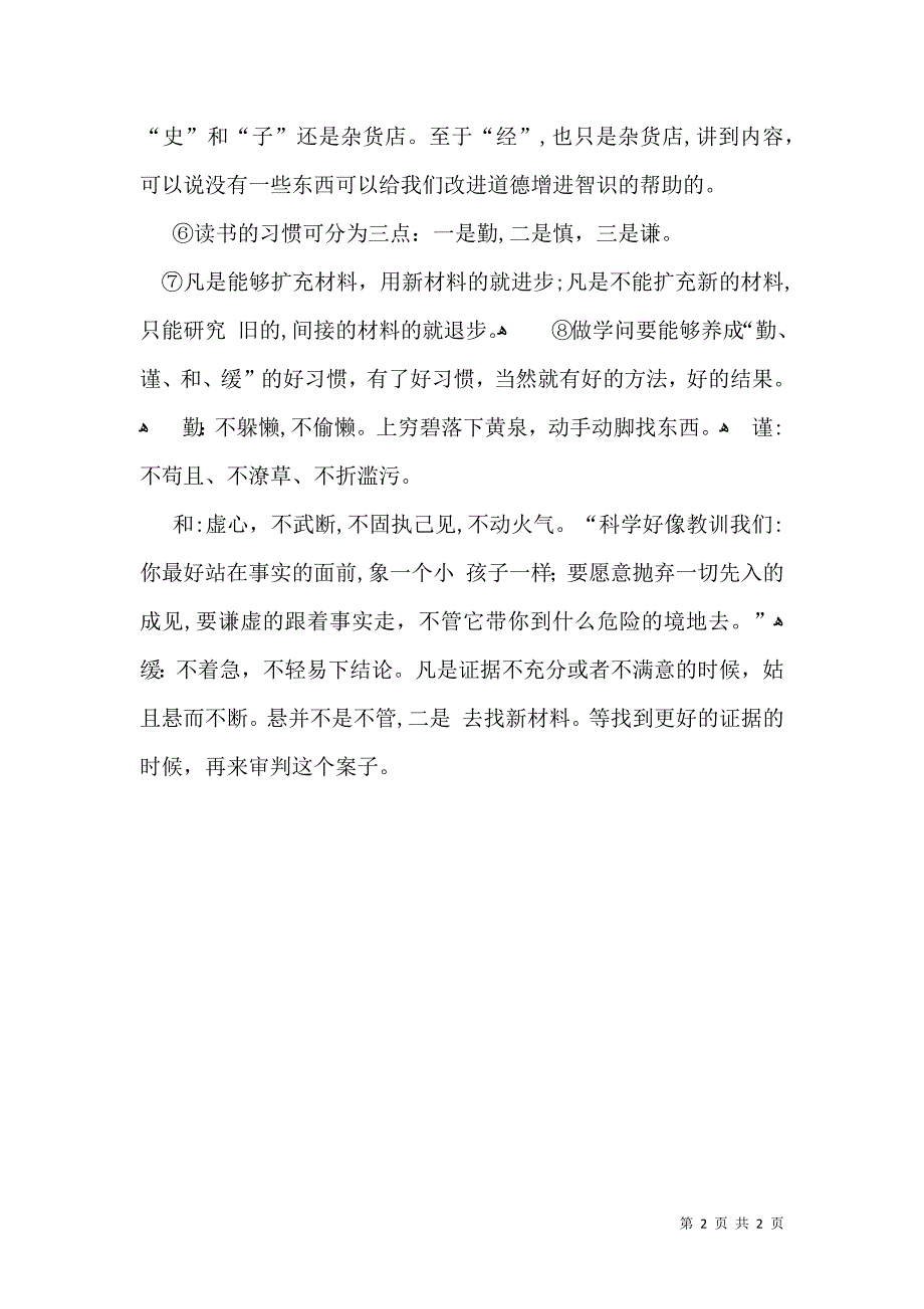 热门读胡适谈读书摘录及感想_第2页