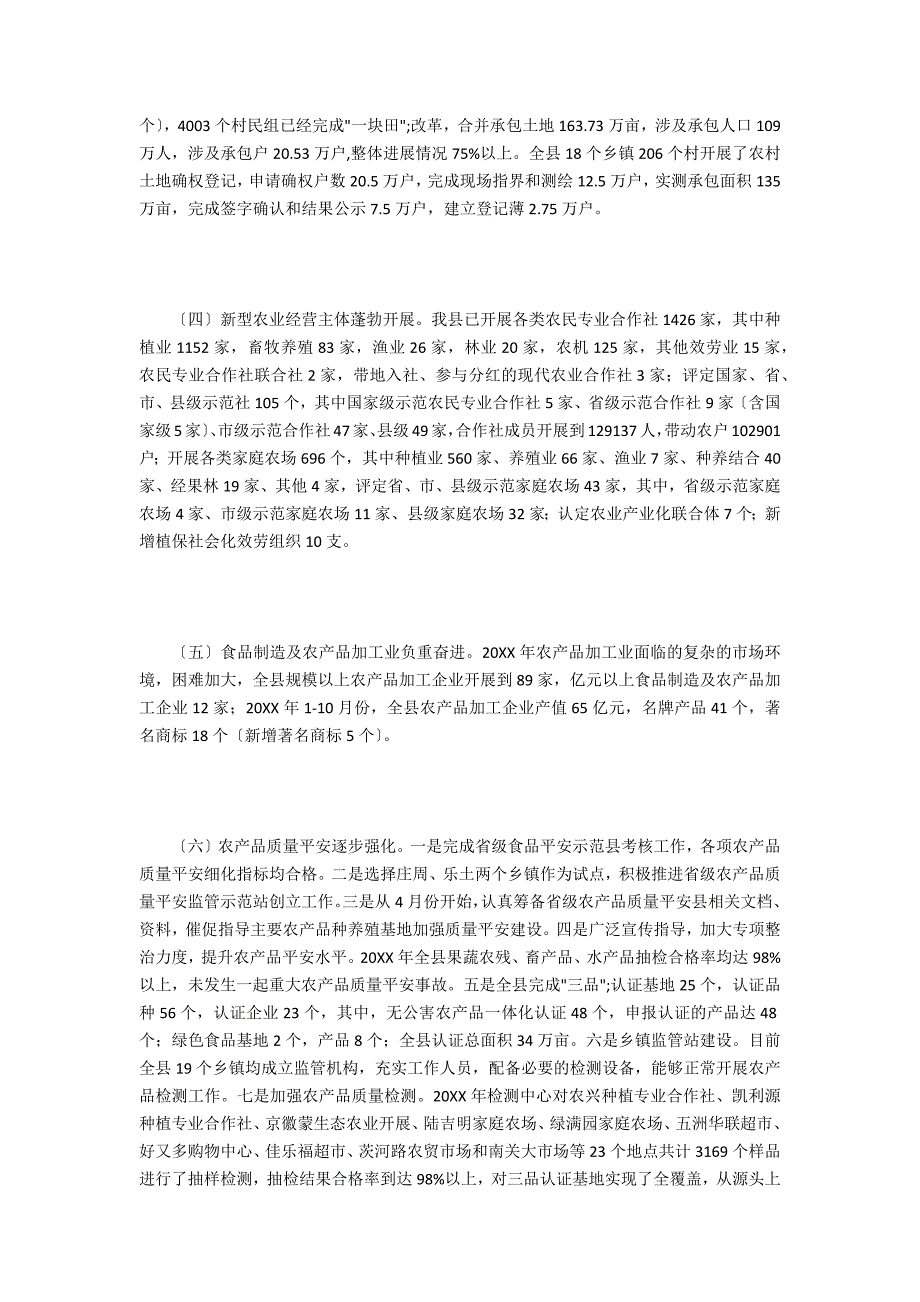 落实省委1号文件自查报告_第3页