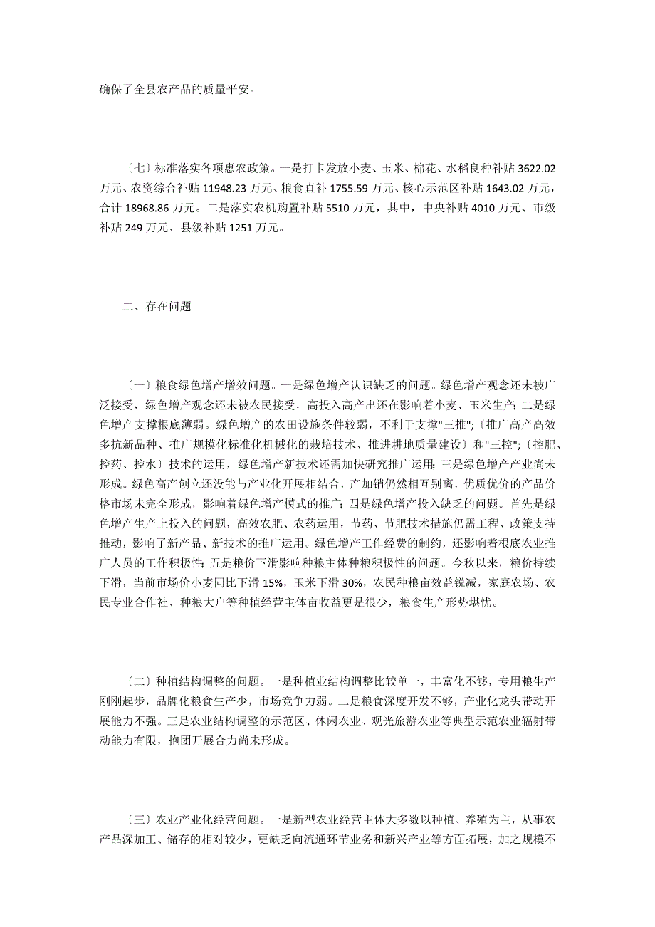 落实省委1号文件自查报告_第4页