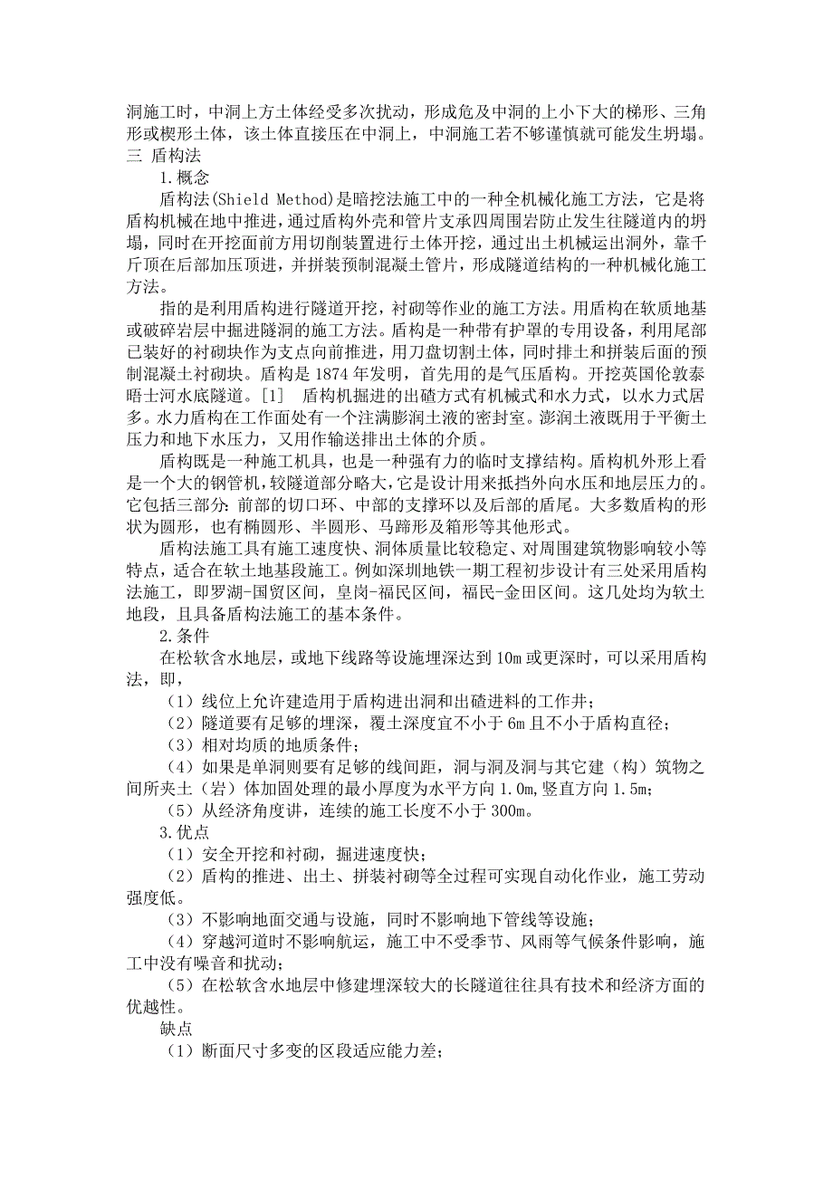 地铁区间隧道盾构施工设计_第3页