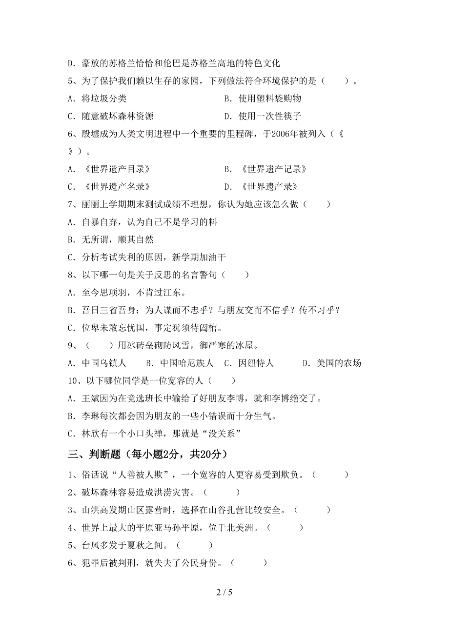 2022新人教版六年级上册《道德与法治》期中考试卷(一套).doc_第2页