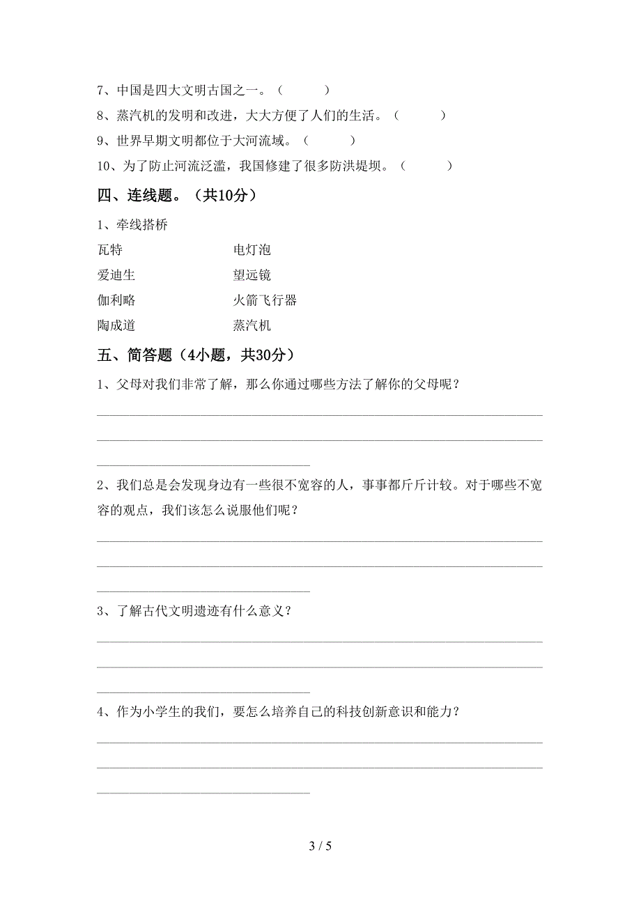 2022新人教版六年级上册《道德与法治》期中考试卷(一套).doc_第3页