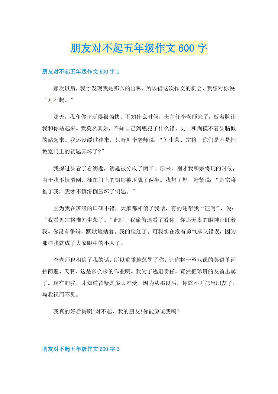 朋友对不起五年级作文600字_第1页