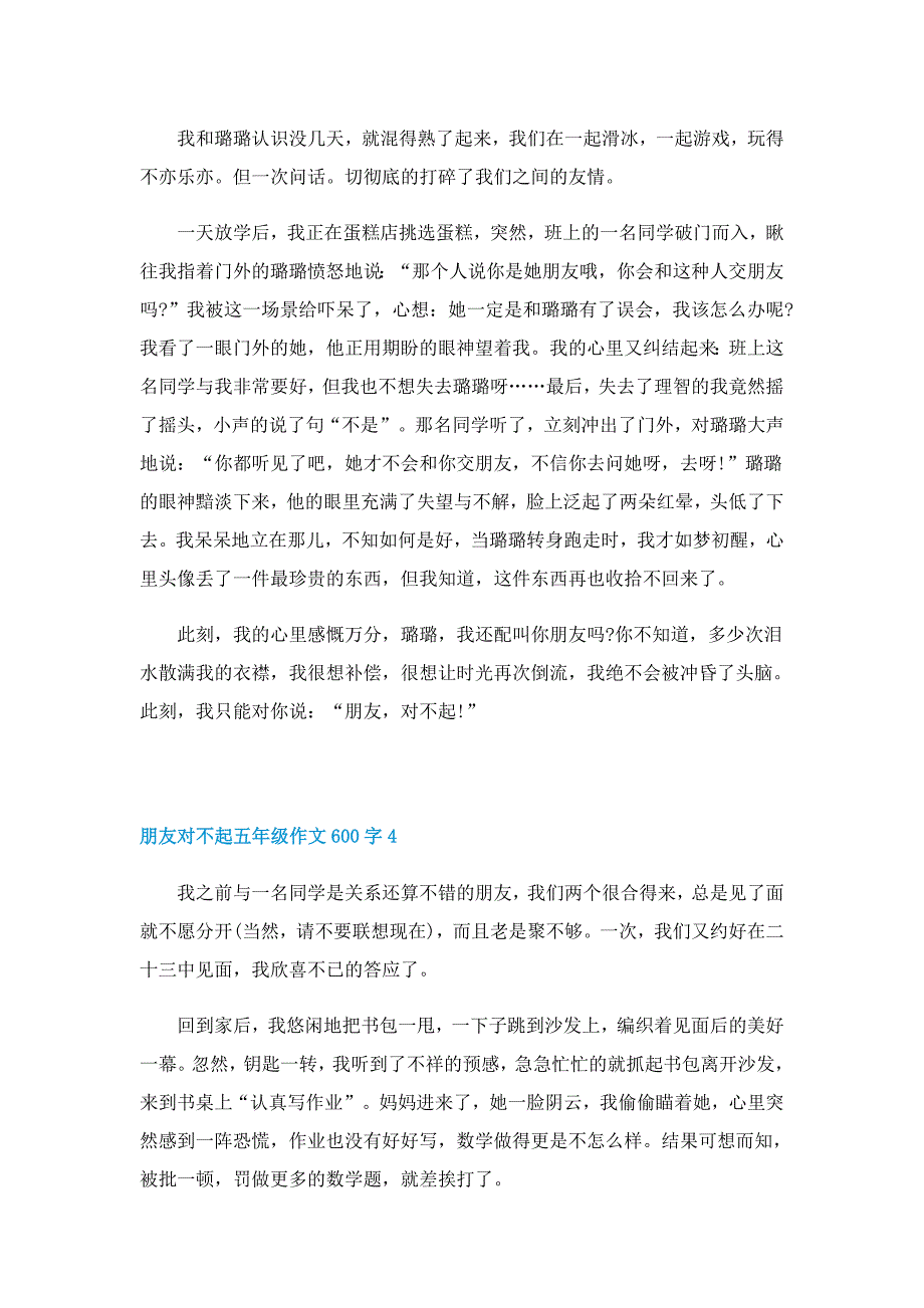 朋友对不起五年级作文600字_第3页