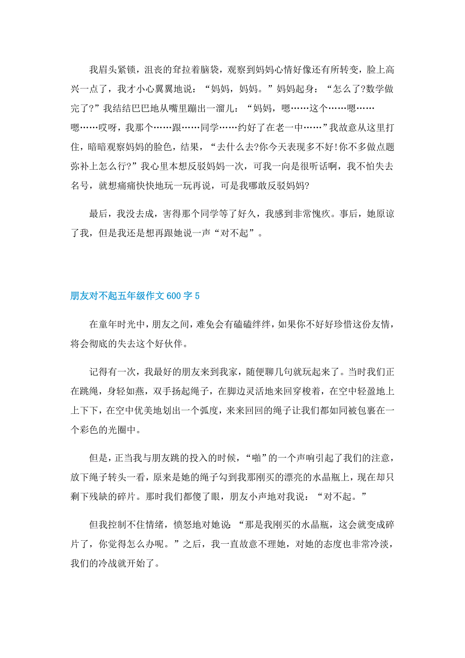 朋友对不起五年级作文600字_第4页