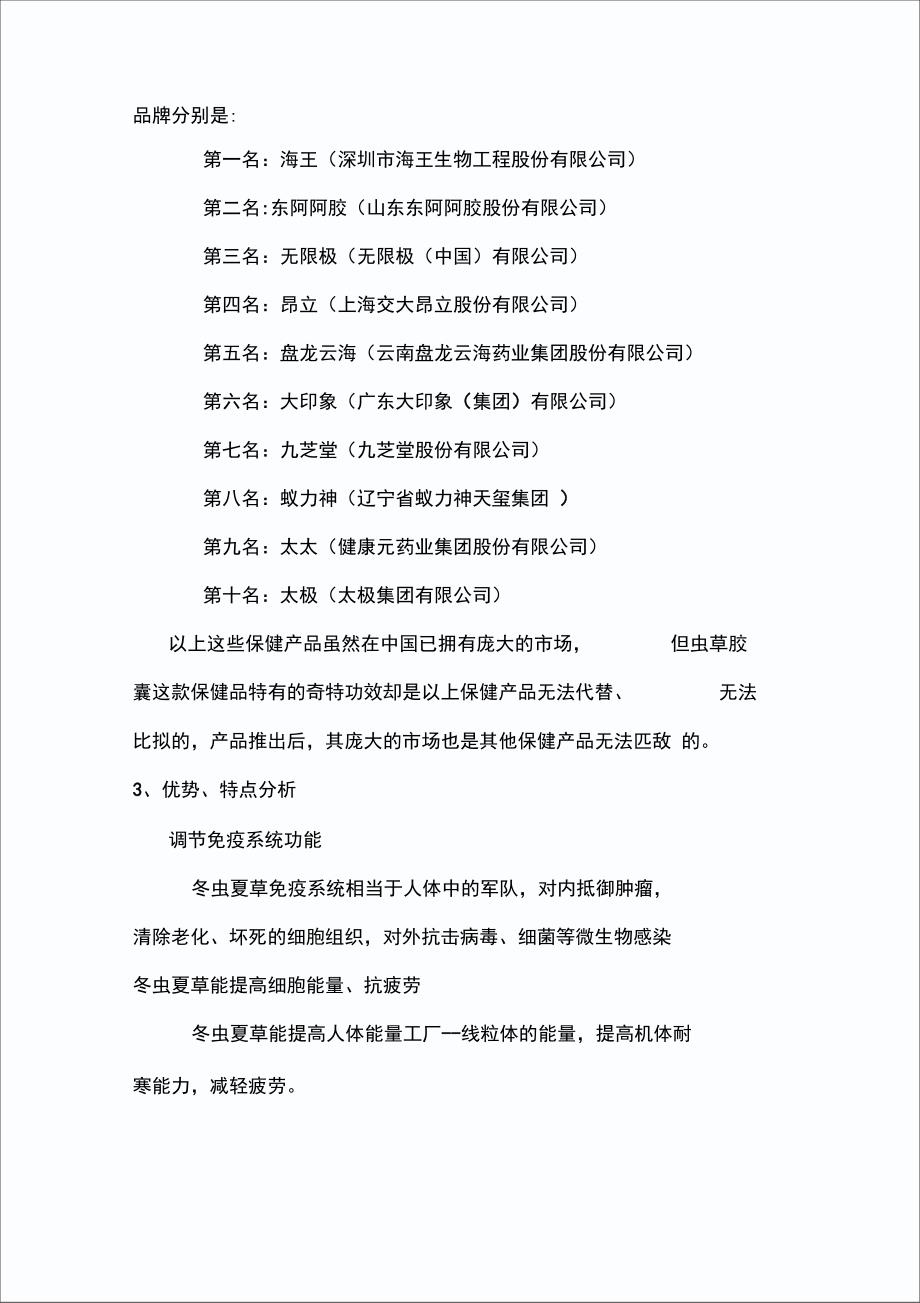 虫草胶囊网络广告策划书_第2页