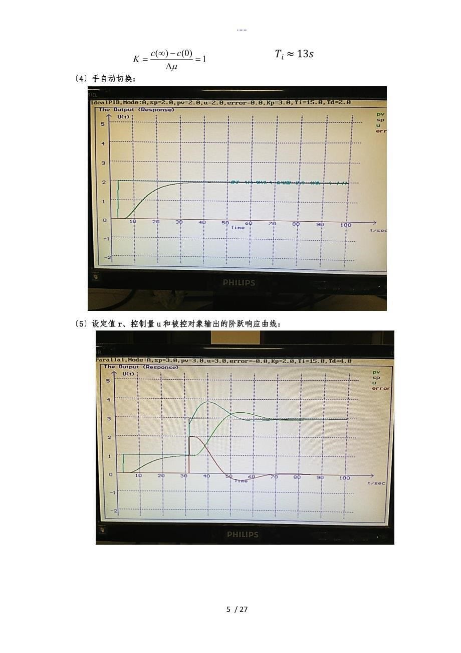 华北电力大学过程计算机控制课设DDC串级回路PID闭环_第5页