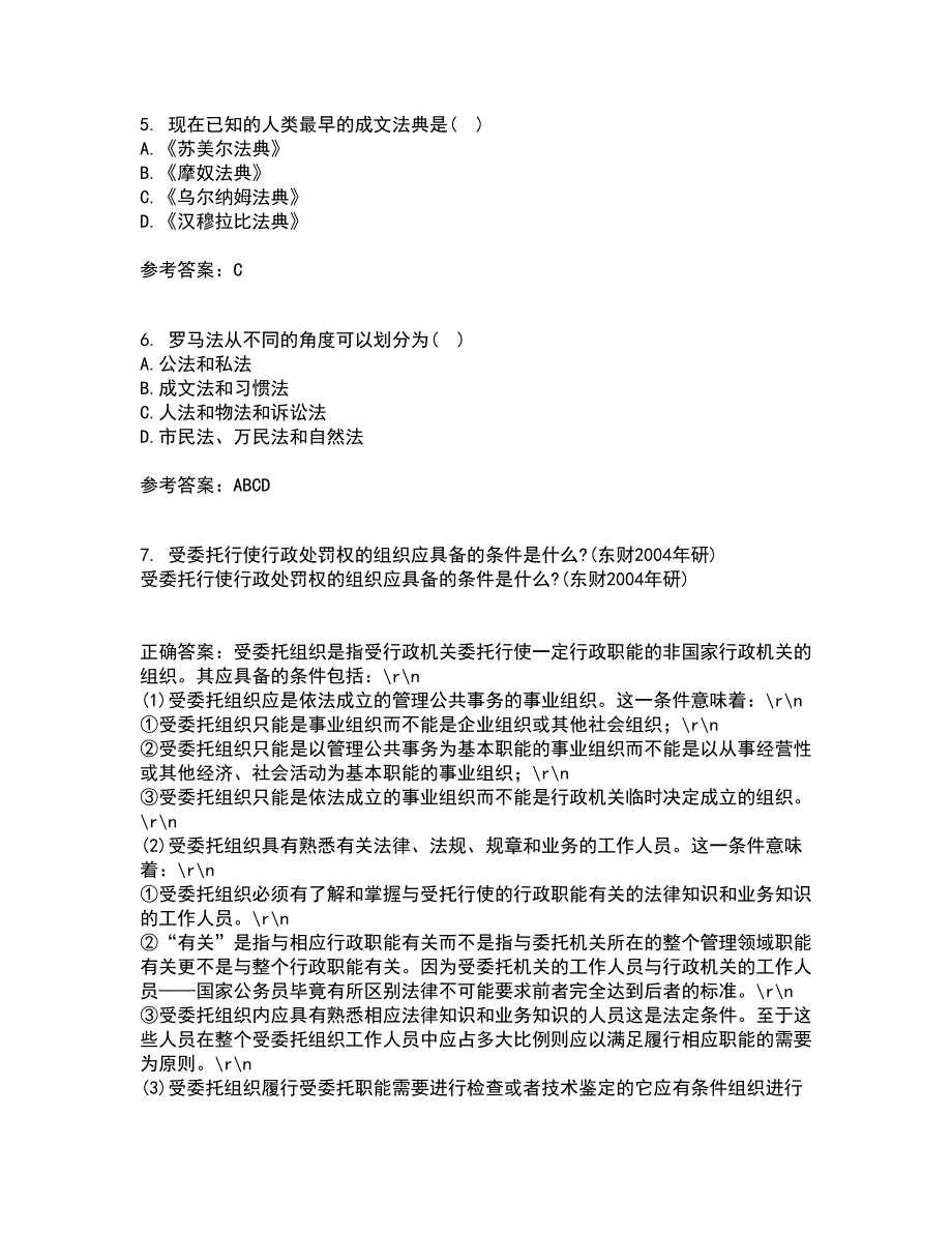 东北师范大学21秋《外国法制史》在线作业一答案参考14_第2页