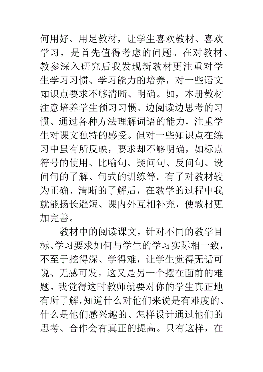 初三语文教学反思_第2页