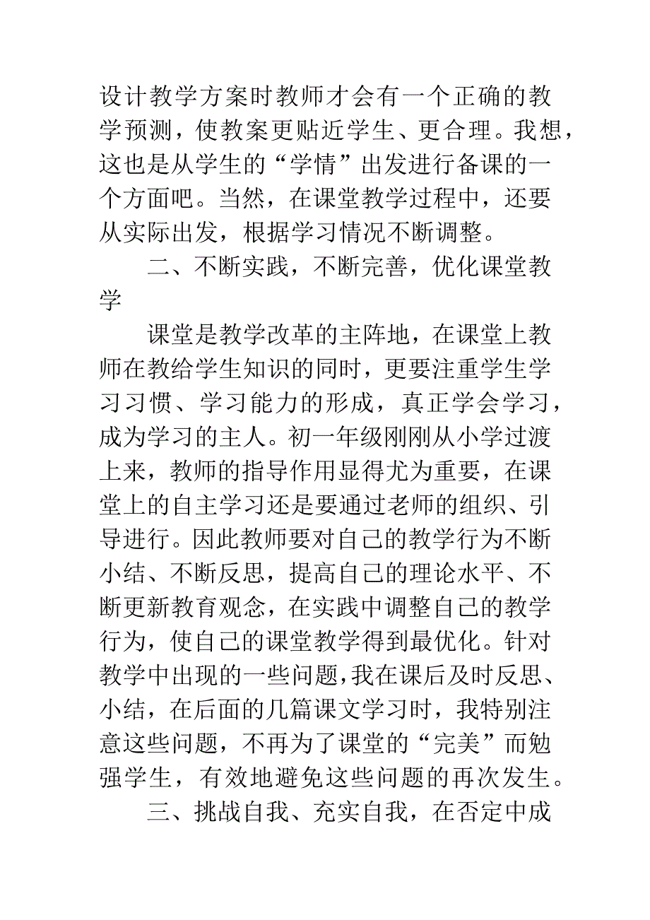 初三语文教学反思_第3页