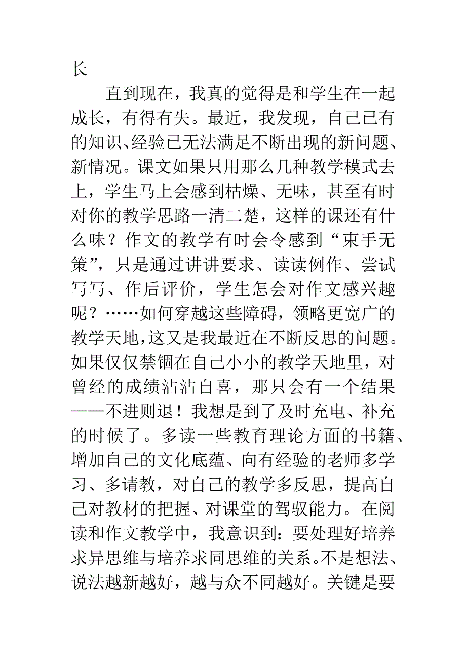 初三语文教学反思_第4页