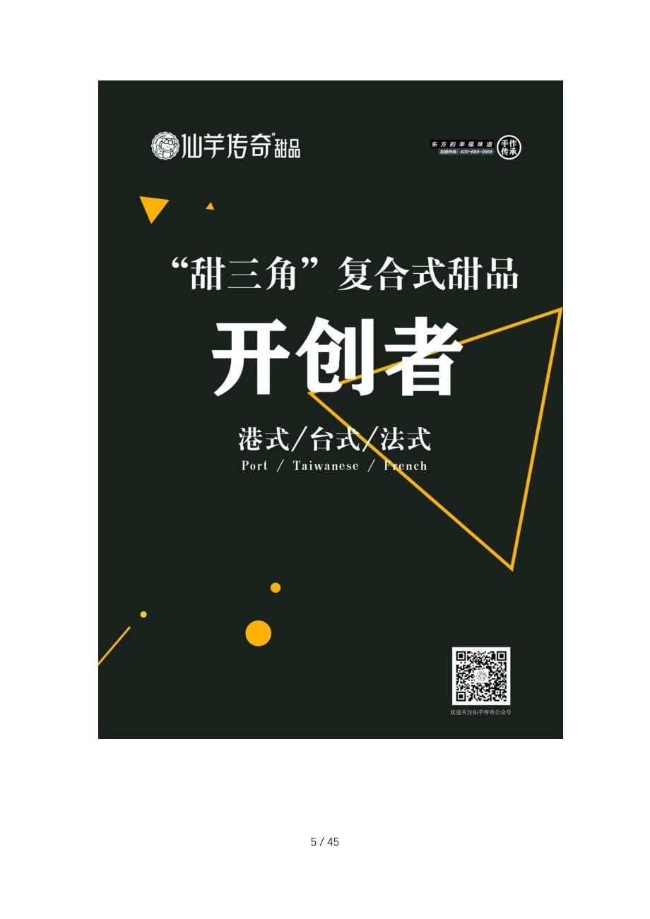 爱她就为她开家甜品店 15平起 2人可经营_第5页