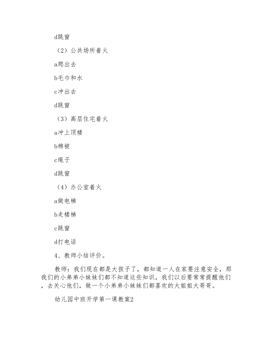 幼儿园中班开学第一课教案（精选6篇）_第2页