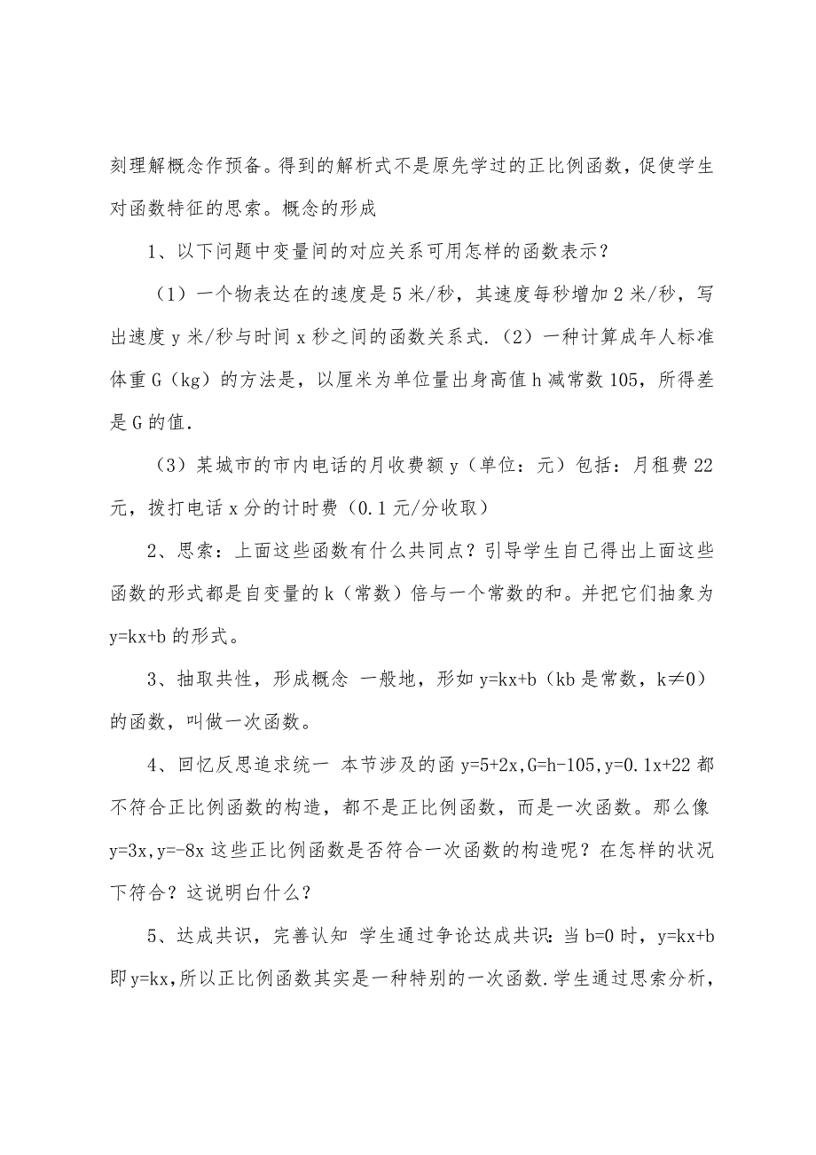 八年级数学下册一次函数教学设计.docx_第2页