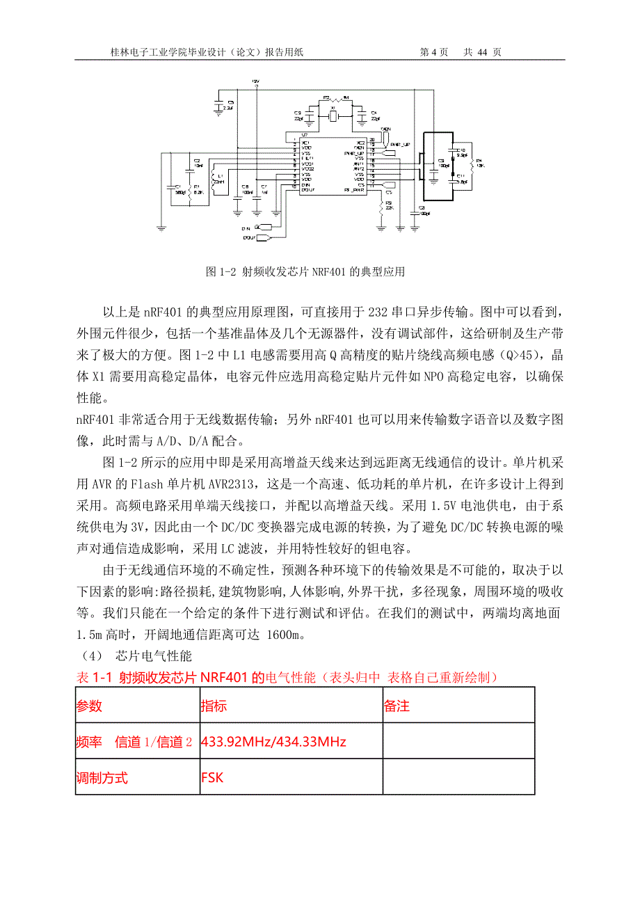 毕业设计（论文）-红外遥控电子开关设计_第4页