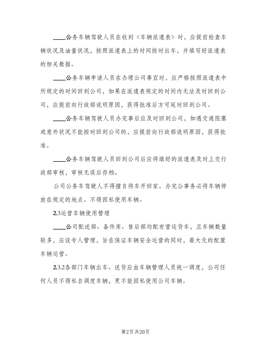 公司单位的车辆管理制度模板（3篇）.doc_第2页