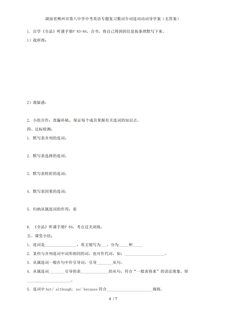 湖南省郴州市第八中学中考英语专题复习数词介词连词动词导学案（无答案）_第4页