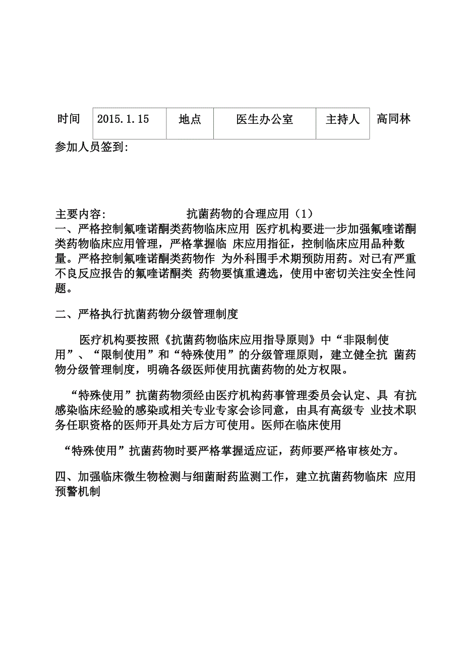 医疗质量及安全教育记录_第2页