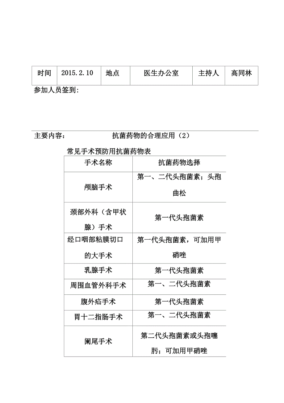 医疗质量及安全教育记录_第4页