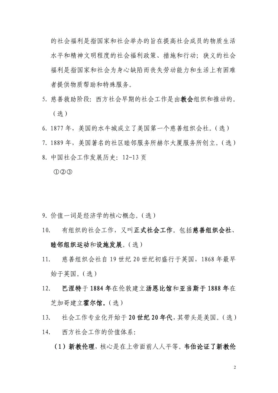 《社会工作实务》材料.doc_第2页