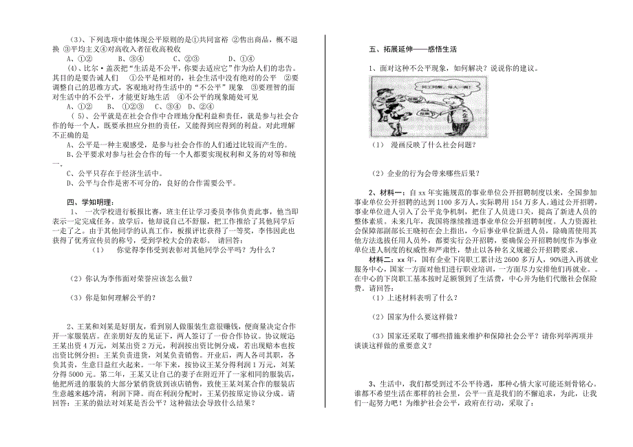 九年级政治 第一课第一节我们向往公平教案 鲁教版_第2页