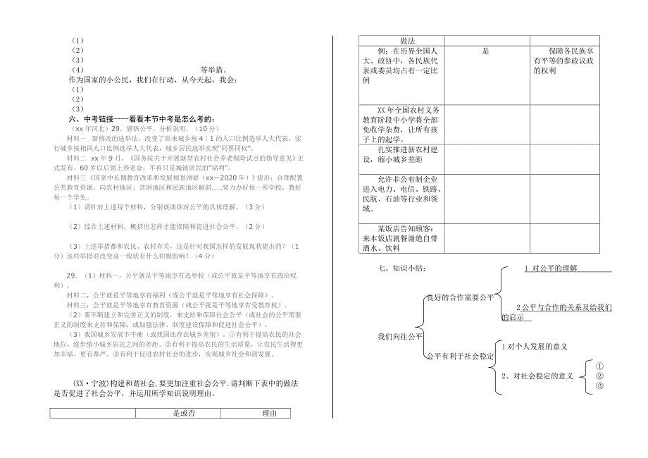 九年级政治 第一课第一节我们向往公平教案 鲁教版_第3页