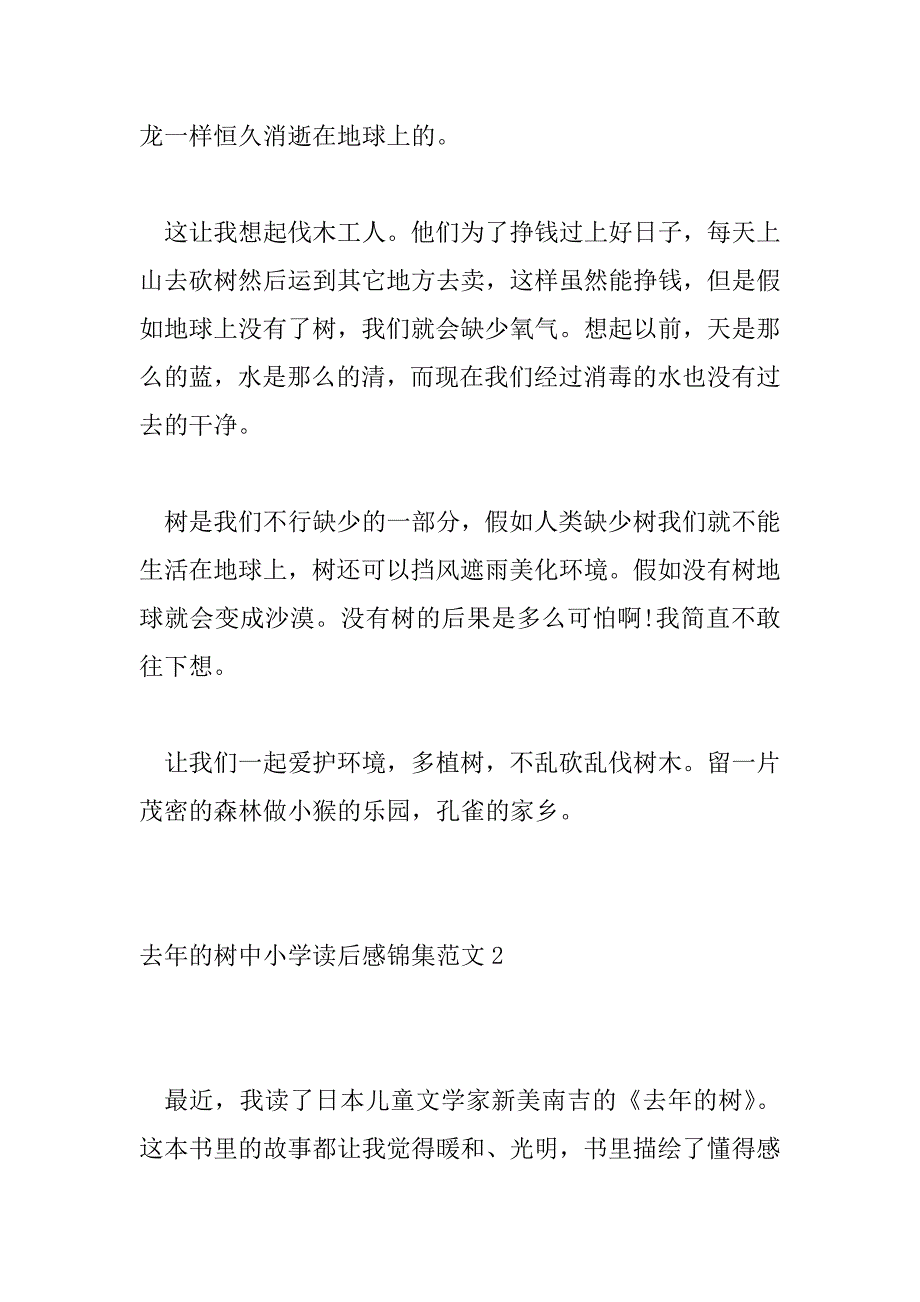 2023年去年的树中小学读后感锦集范文四篇_第2页