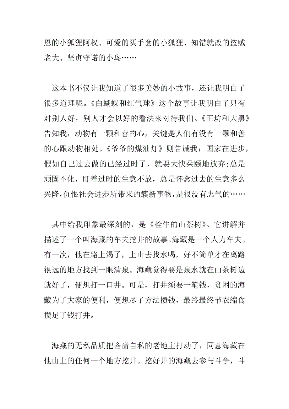 2023年去年的树中小学读后感锦集范文四篇_第3页