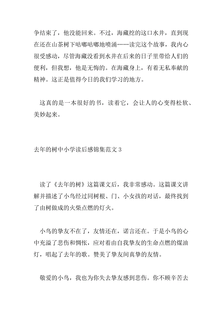 2023年去年的树中小学读后感锦集范文四篇_第4页