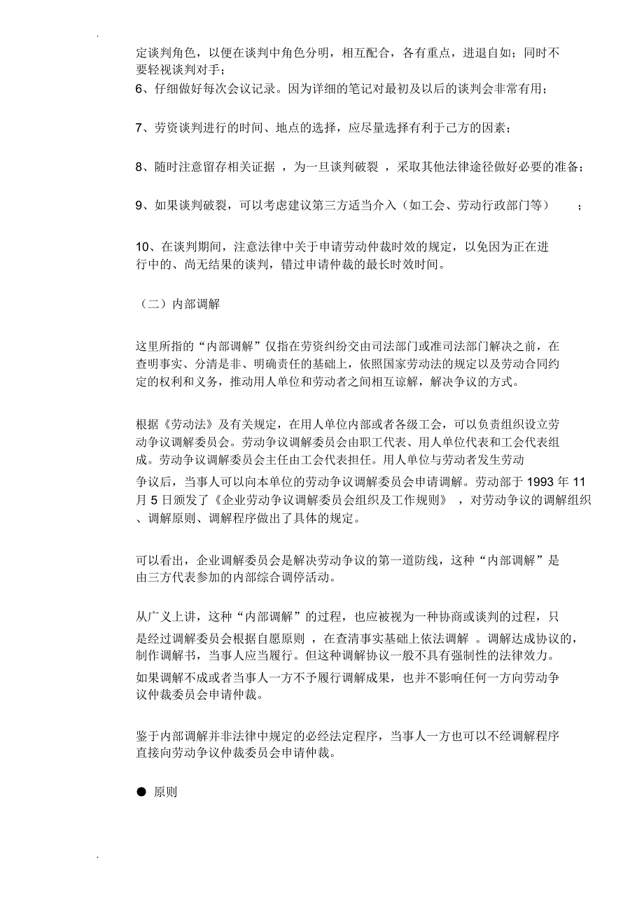 劳资纠纷解决实施方案_第3页