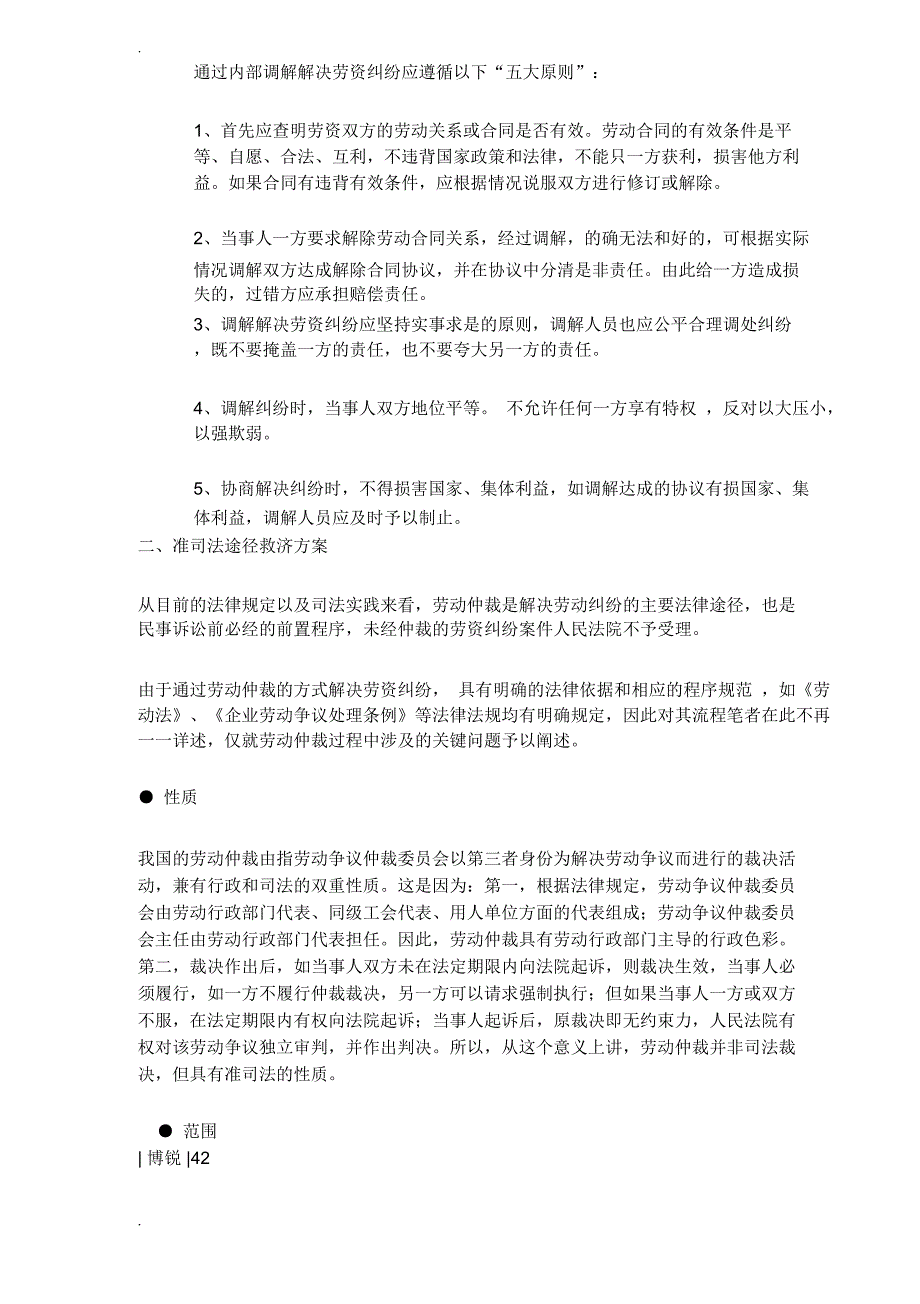 劳资纠纷解决实施方案_第4页