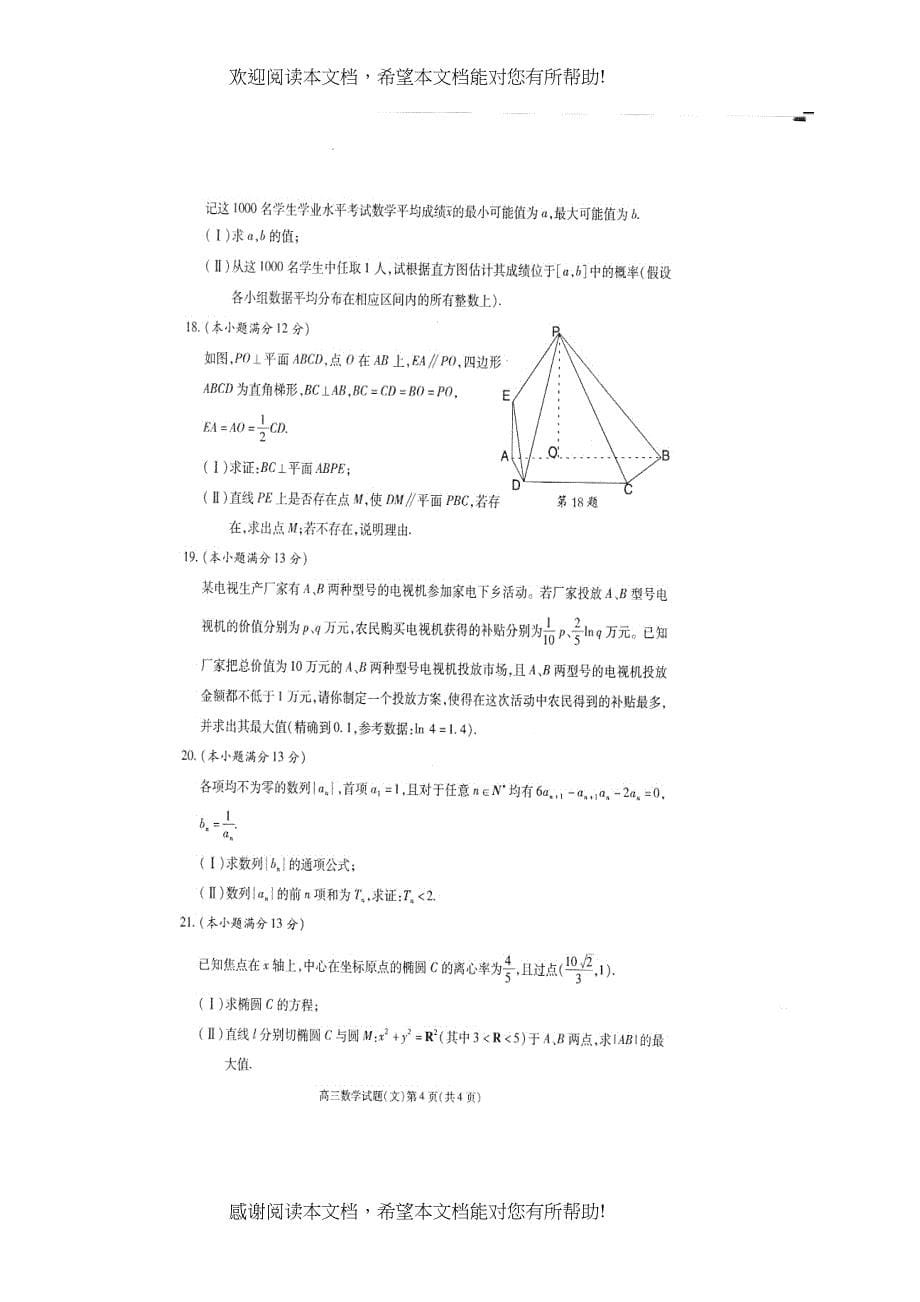 2022年合肥高考二模数学试卷和答案（文科）doc高中数学_第5页