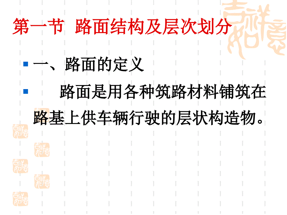 路面结构层次组成PPT课件_第2页