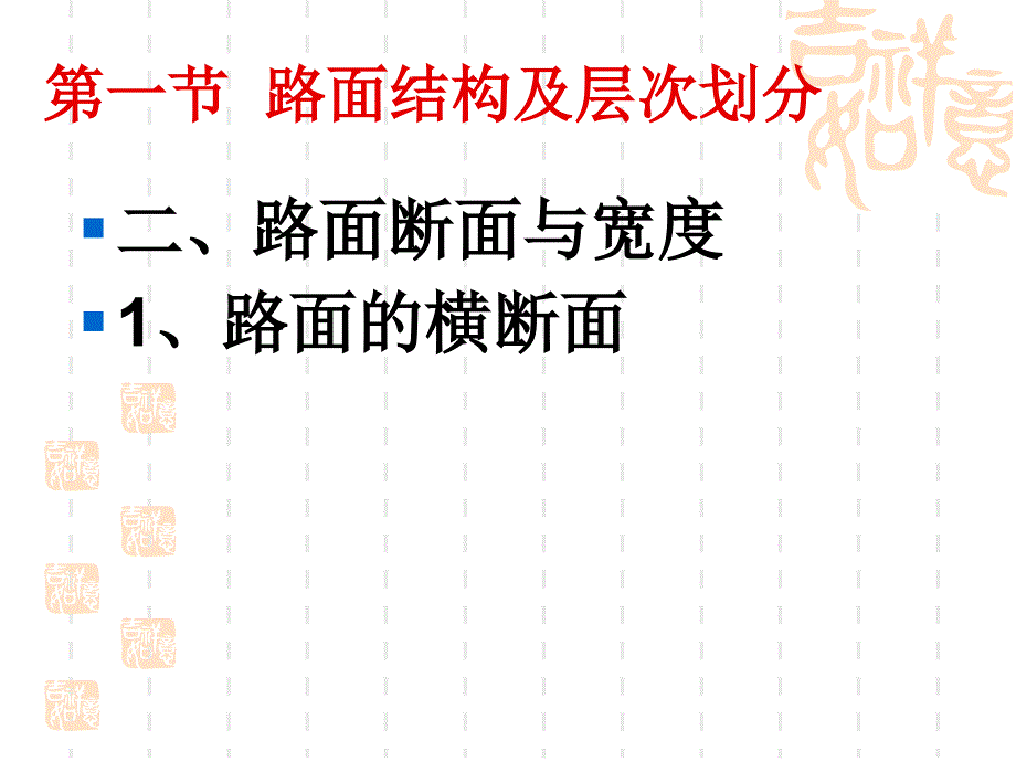 路面结构层次组成PPT课件_第3页