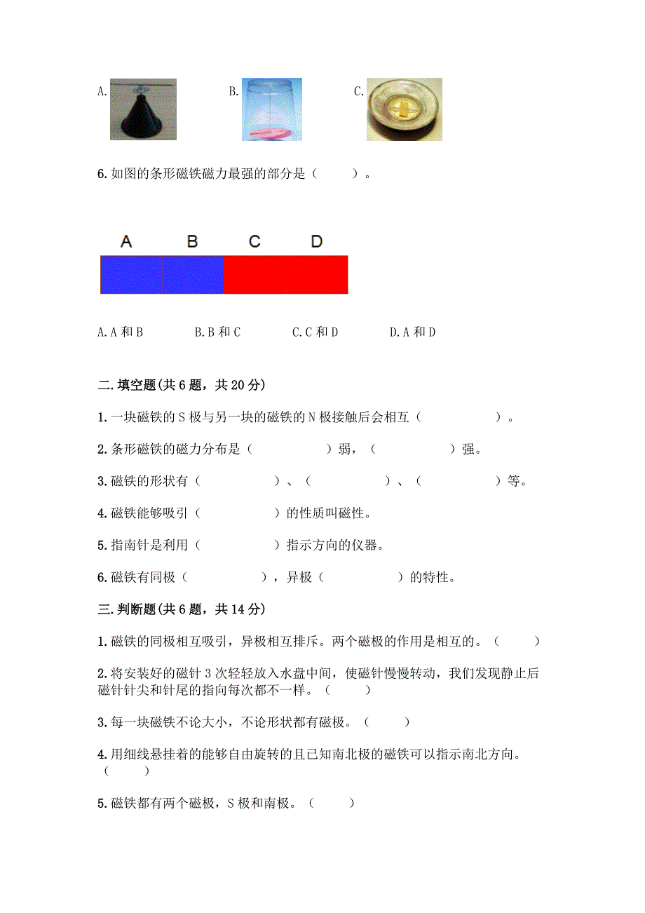 新教科版科学二年级下册第一单元磁铁测试卷带完整答案(必刷).docx_第2页