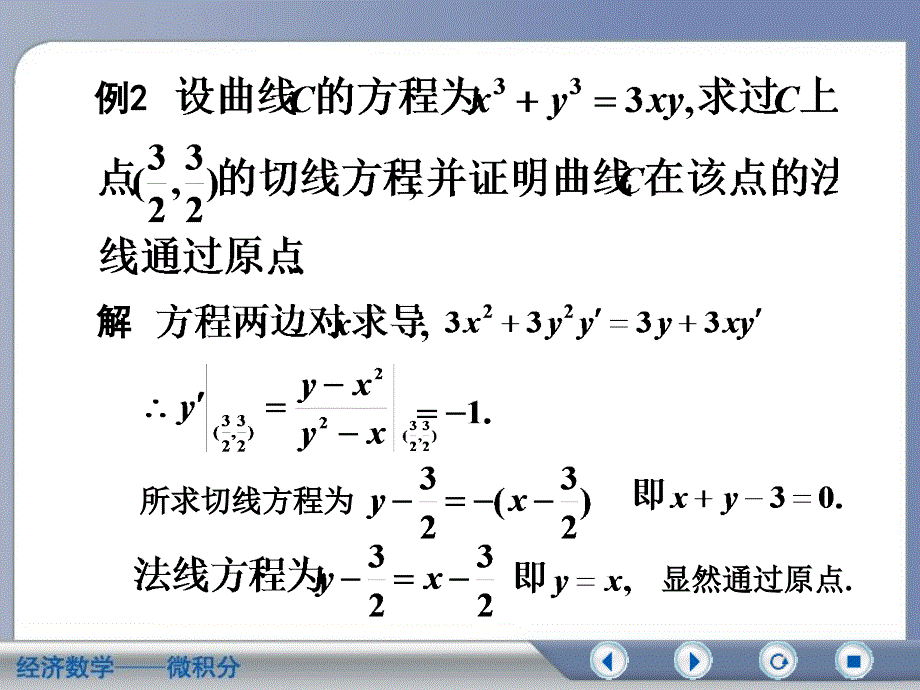 考研微积分(下)34_第4页