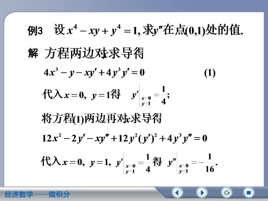 考研微积分(下)34_第5页