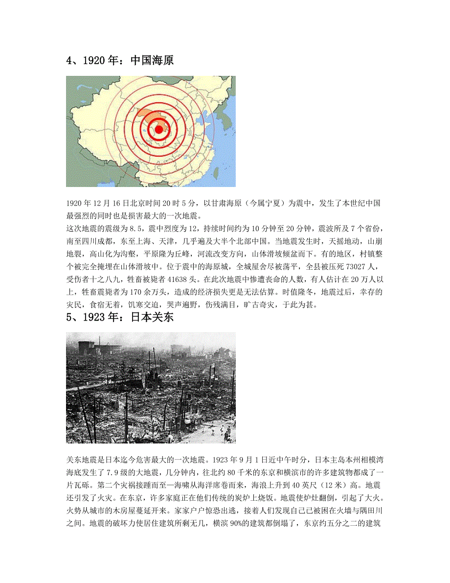 全球十大最致命的地震.doc_第3页