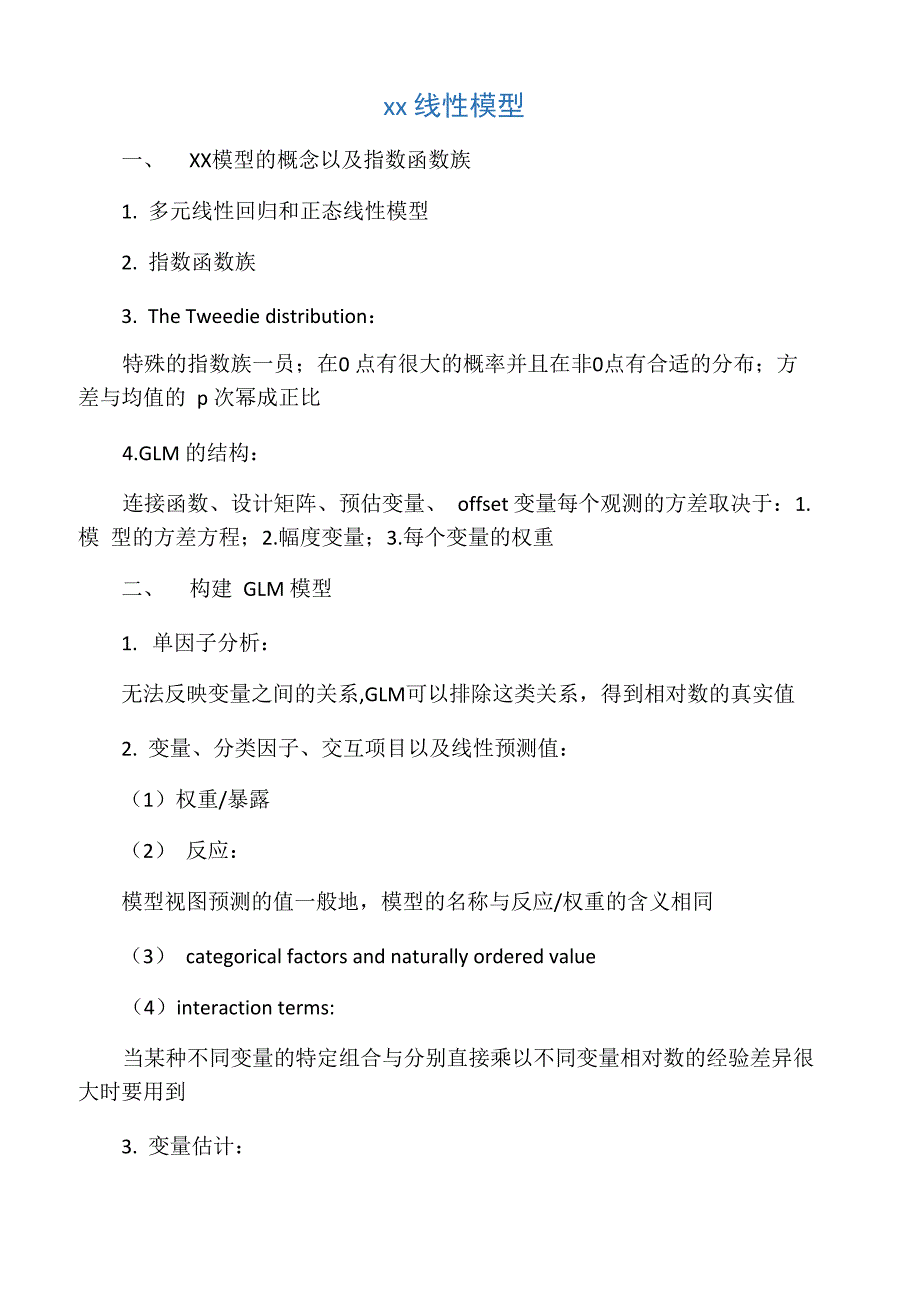 广义线性模型_第1页