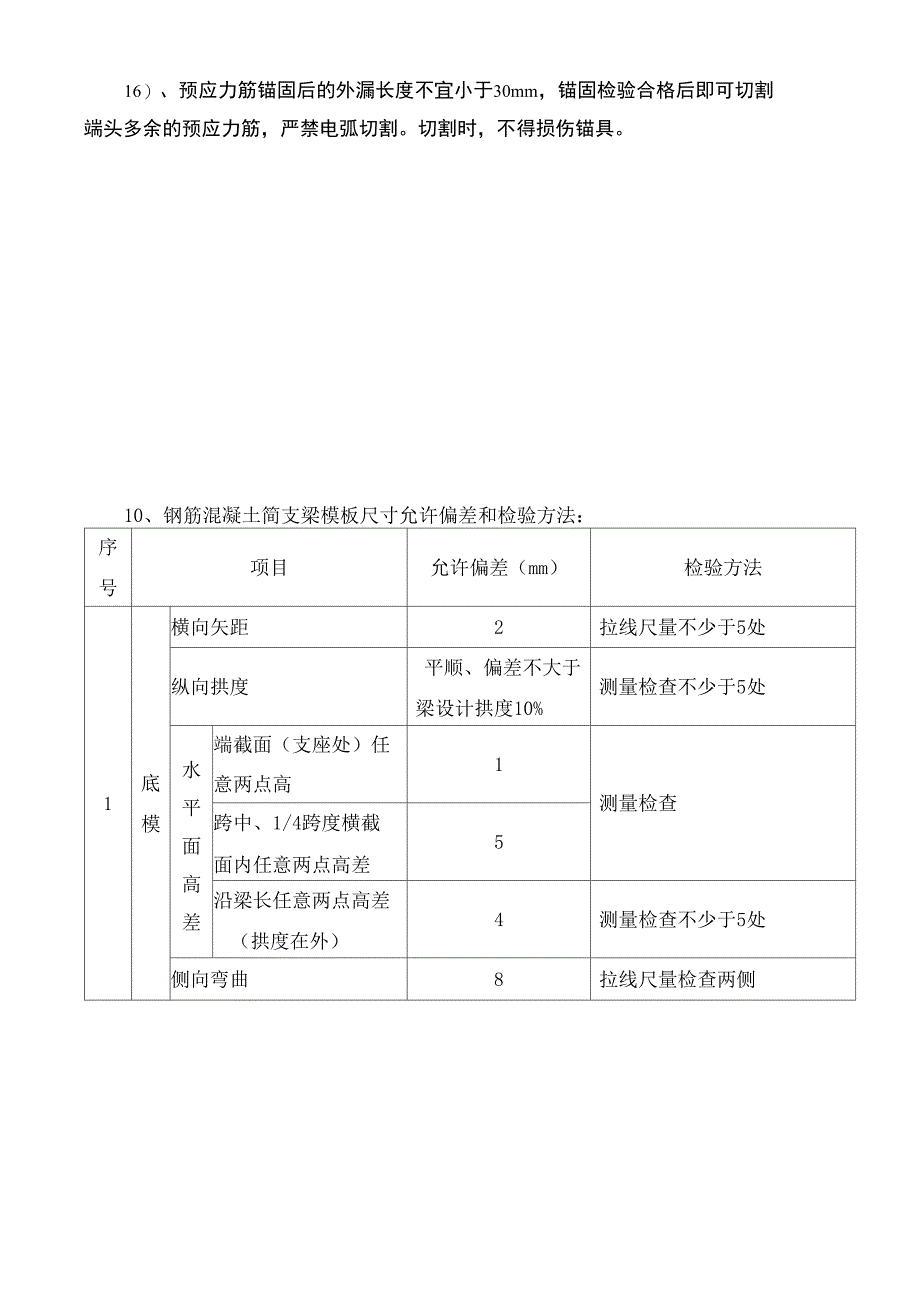 预应力混凝土简支梁预制_第4页